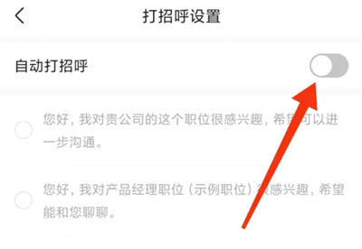 前程无忧如何自动打招呼-前程无忧自动打招呼方法详解