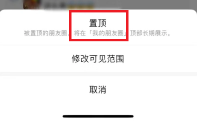 微信如何置顶多条朋友圈内容-微信朋友圈置顶多条教程