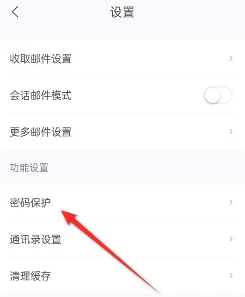 139邮箱如何开启指纹解锁-139邮箱设置指纹解锁操作