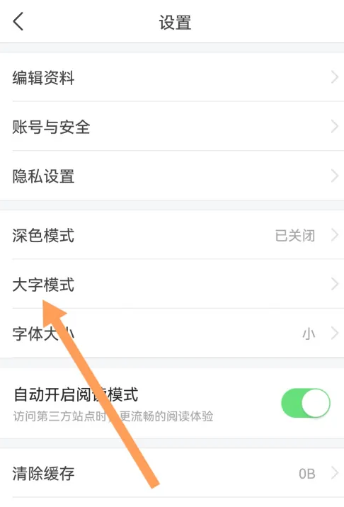 今日头条如何设置大字模式-今日头条开启大字模式步骤分享
