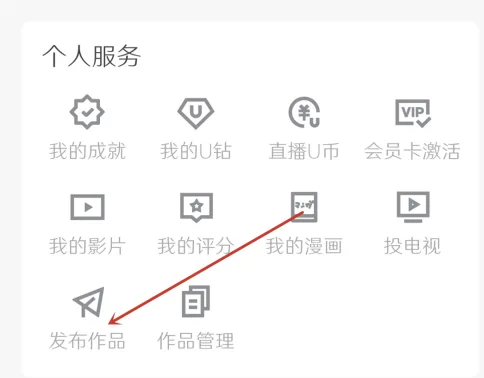 优酷如何发布作品-优酷发布作品教程分享
