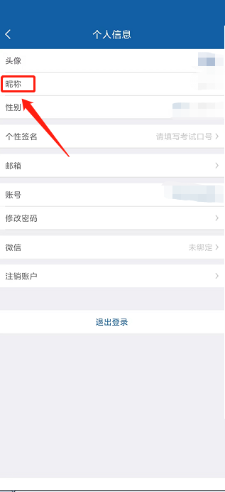 钉题库如何改昵称 - 钉题库APP修改昵称教程分享