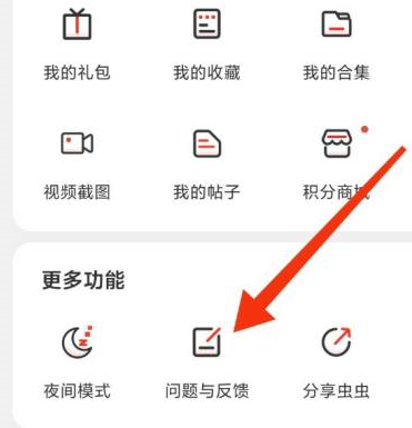 虫虫助手如何解除实名认证-虫虫助手解除实名认证步骤分享