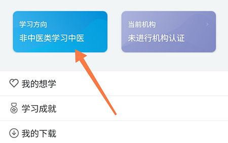 趣卫课堂如何更换学习方向-趣卫课堂更换学习方向教程