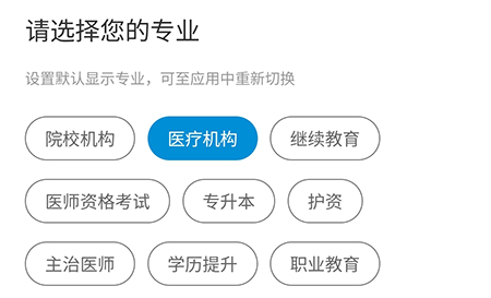 趣卫课堂如何更换学习方向-趣卫课堂更换学习方向教程