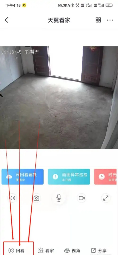 小翼管家摄像头如何看回放-小翼管家摄像头看回放步骤