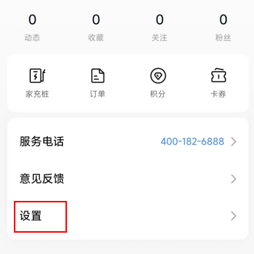 小米汽车App如何设置紧急联系人 - 小米汽车App设置紧急联系人教程分享