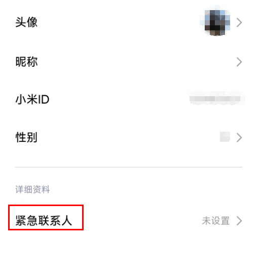 小米汽车App如何设置紧急联系人 - 小米汽车App设置紧急联系人教程分享