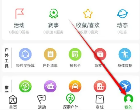 两步路户外助手如何设置动态仅好友可见-两步路app开启动态仅好友可见方法介绍