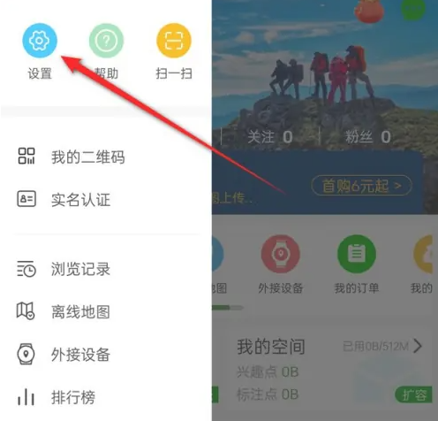 两步路户外助手如何设置动态仅好友可见-两步路app开启动态仅好友可见方法介绍