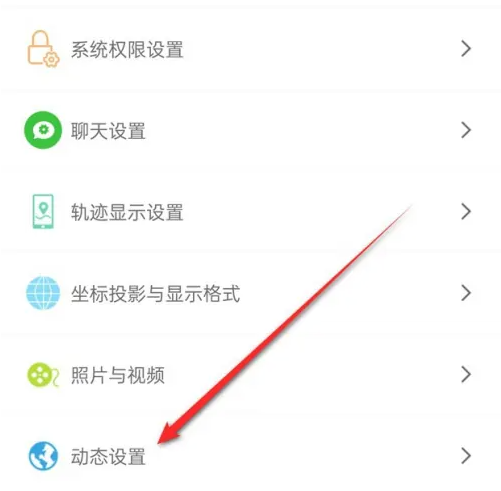 两步路户外助手如何设置动态仅好友可见-两步路app开启动态仅好友可见方法介绍