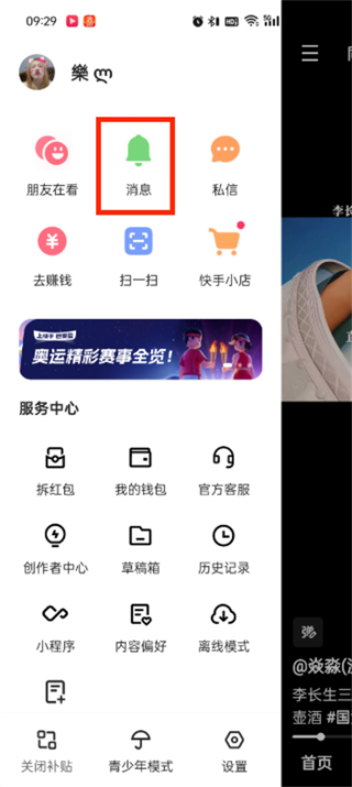 快手极速版如何查看消息-快手极速版APP查看消息方法