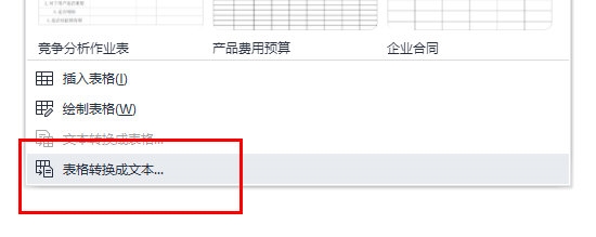 WPS文字中表格如何转换成文本-WPS文字中表格转换成文本操作步骤