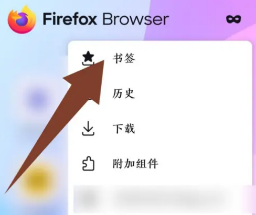 手机火狐浏览器书签在哪-手机火狐浏览器查看书签教程