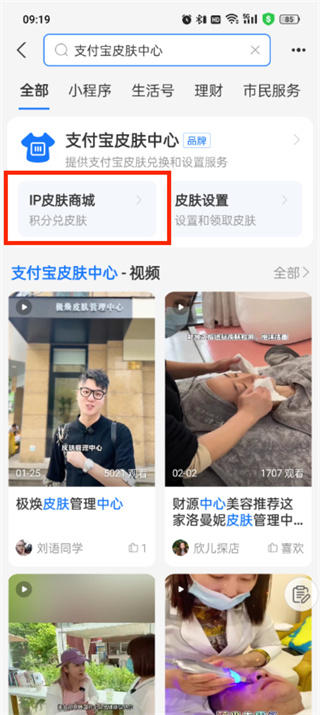 支付宝洛天依皮肤如何领取-支付宝洛天依动态主题获取方法