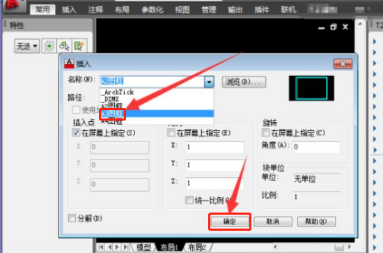 AutoCAD如何套用图框-AutoCAD套用图框方法介绍