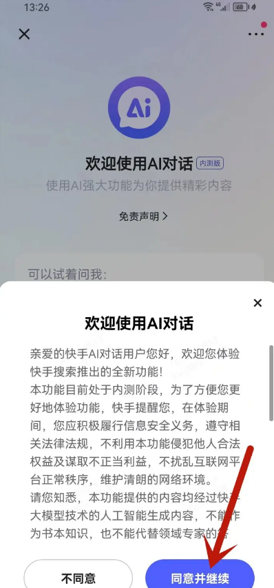 快手如何开启AI对话-快手开启AI对话流程