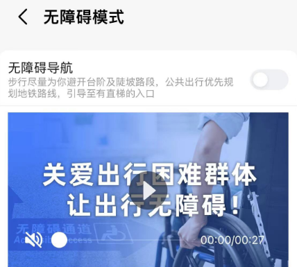 高德地图无障碍模式开启指南-简单操作步骤详解