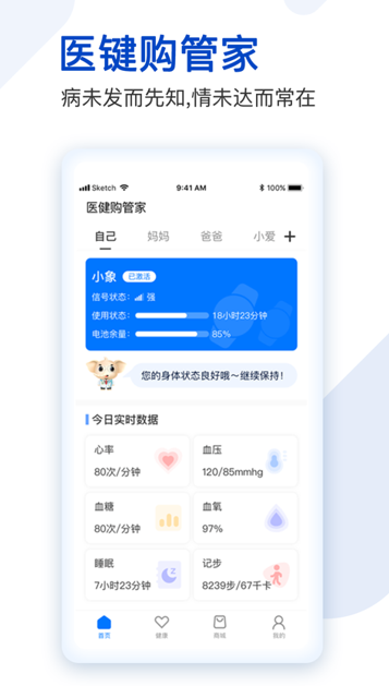 医健购管家App使用指南-全面掌握v7.5.2版功能