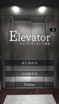 逃脱游戏电梯篇Elevator