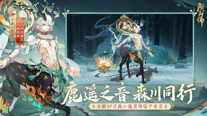 阴阳师归鹿之途版本