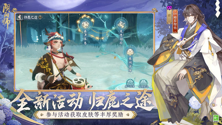 阴阳师归鹿之途版本