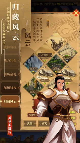 武林英雄传免费版