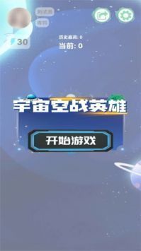 宇宙空战英雄手游安卓版